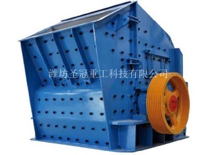 反擊式破碎機(jī) 